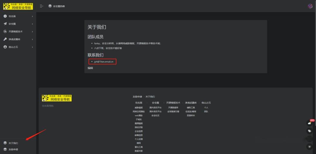 攻击面 | 开源情报 | 网络安全导航站
