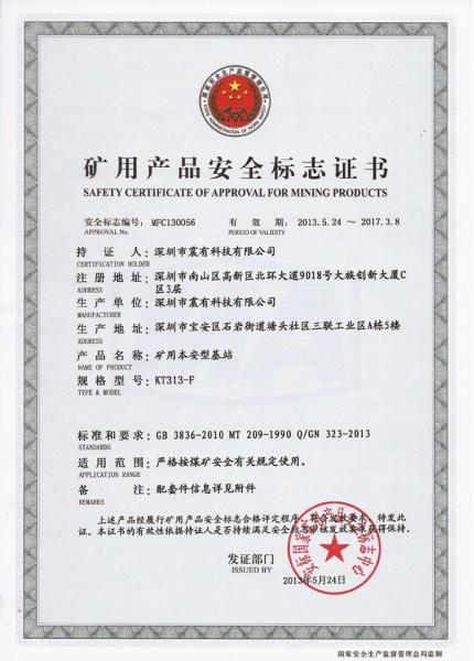 震有科技KT313矿用无线通信调度系统(WCDMA)获得煤安证书--VOIP中国网(下一代网络通信产业联盟)--厂商专区